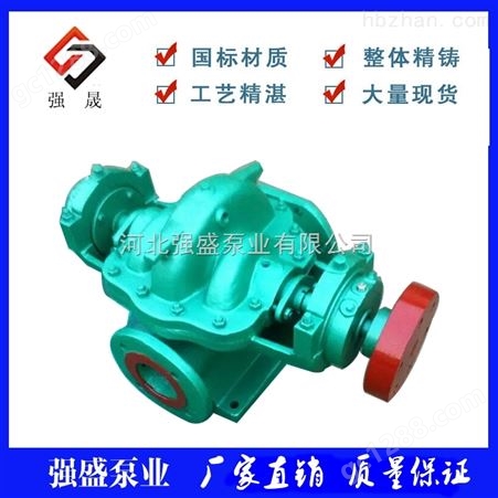S.SH型泵系单级双吸 离心清水泵8SH-9A