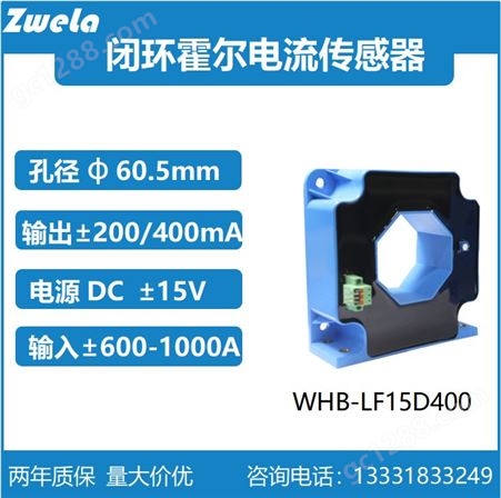 WHB2000LF15D400闭环霍尔电流传感器2000A/400mA光伏逆变器专用