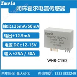 泽韦莱WHB-C15D闭环霍尔电流传感器板插式PCB焊接安装精度0.5%