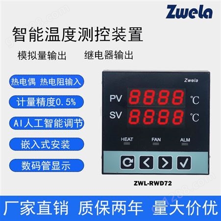 ZWL-RWD 系列智能温度测控装置 高性能 高可靠性