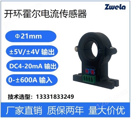 泽韦莱霍尔电流传感器 漏电流传感器 电压传感器 规格齐全 质量保证