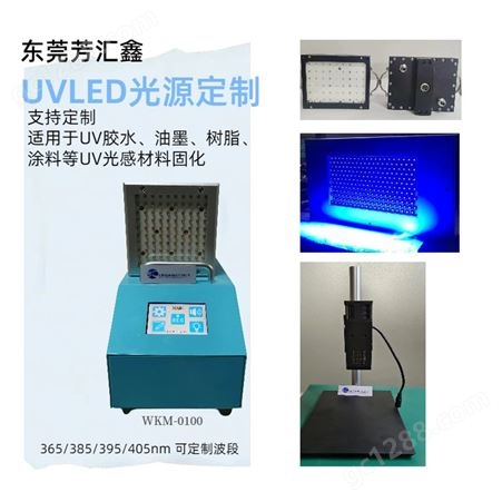 UVLED线光源 手机屏胶水固化 大功率聚光紫外线