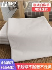 白床单纯白色制式硬学生宿舍内务单人床棉褥单不褶皱不起球