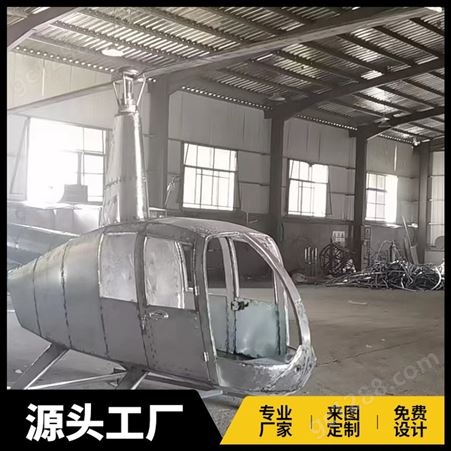 定制1：1直升机模型 网红拍照打卡道具 飞机模型厂家 谷瑞