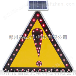 太阳能安全警示牌|四川稻城太阳能警示牌生产厂家